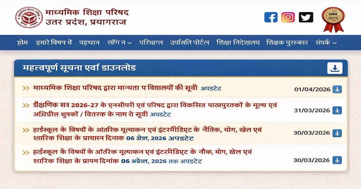 UP Board Result 2026 Homepage Result Link