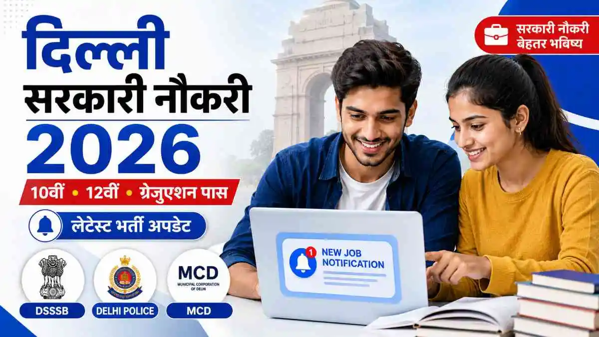 Delhi Sarkari Naukri 2026 - DSSSB, Delhi Police, SSC recruitment