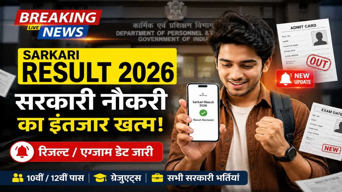 Today Sarkari Result 2026 latest government job and result update on mobile screen