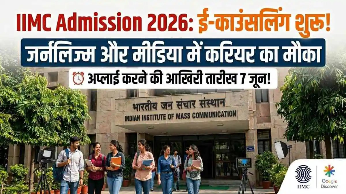 IIMC Admission 2026