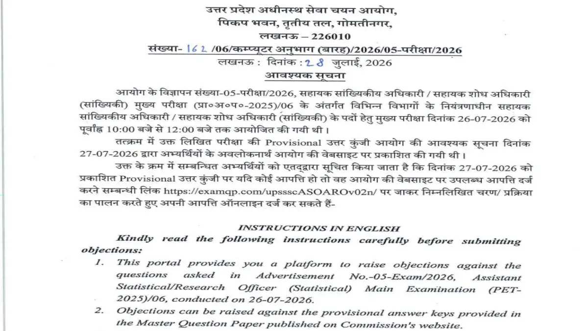 UPSSSC ASO ARO Answer Key 2026 Official Objection Notice UPSSSC ASO ARO Answer Key 2026 official objection notice