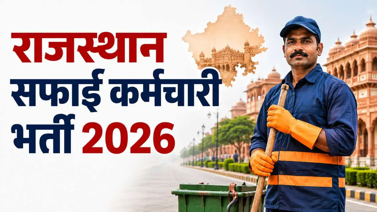 Rajasthan Safai Karmchari Bharti 2026